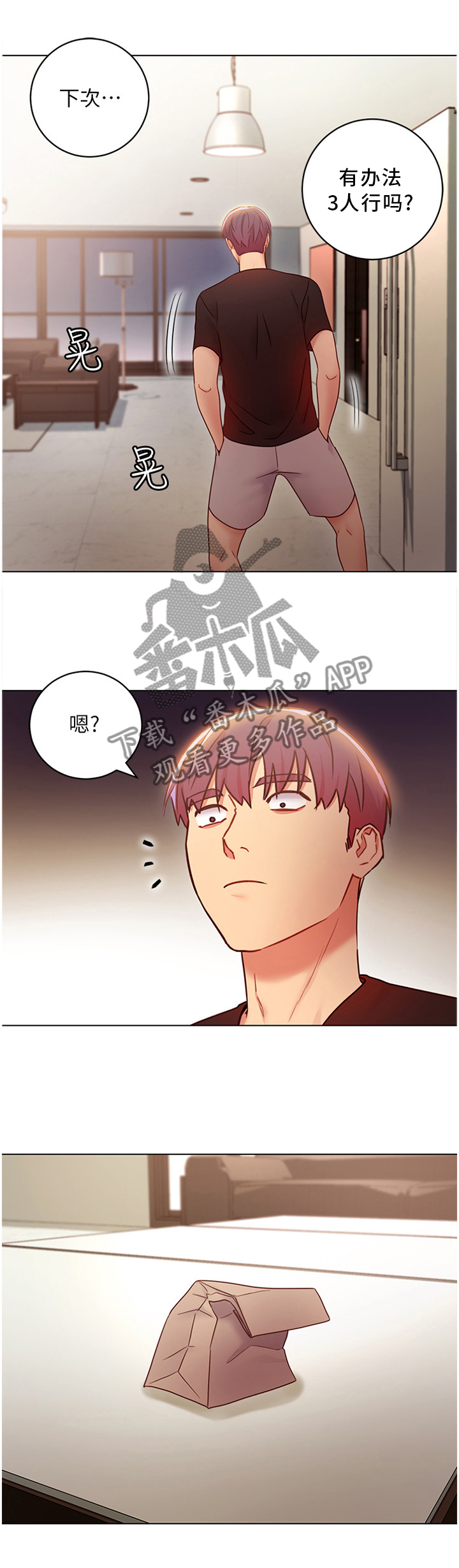 《网络因缘》漫画最新章节第43章：神秘包裹免费下拉式在线观看章节第【8】张图片