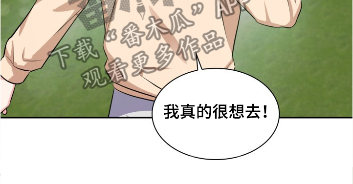 《丢失的胡萝卜》漫画最新章节第77章：唯一值得的活动免费下拉式在线观看章节第【15】张图片