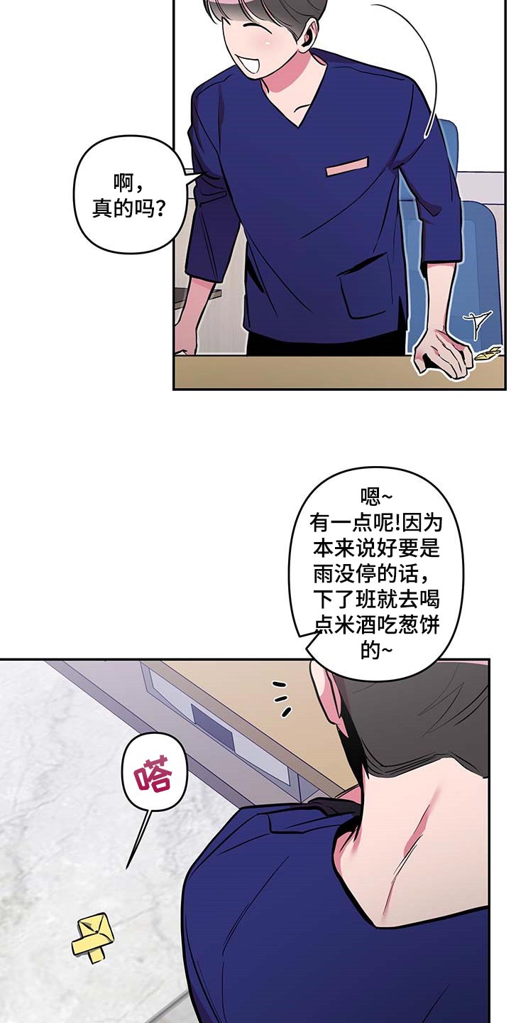 《密友安医生》漫画最新章节第34章：【第二季】小纸条免费下拉式在线观看章节第【5】张图片