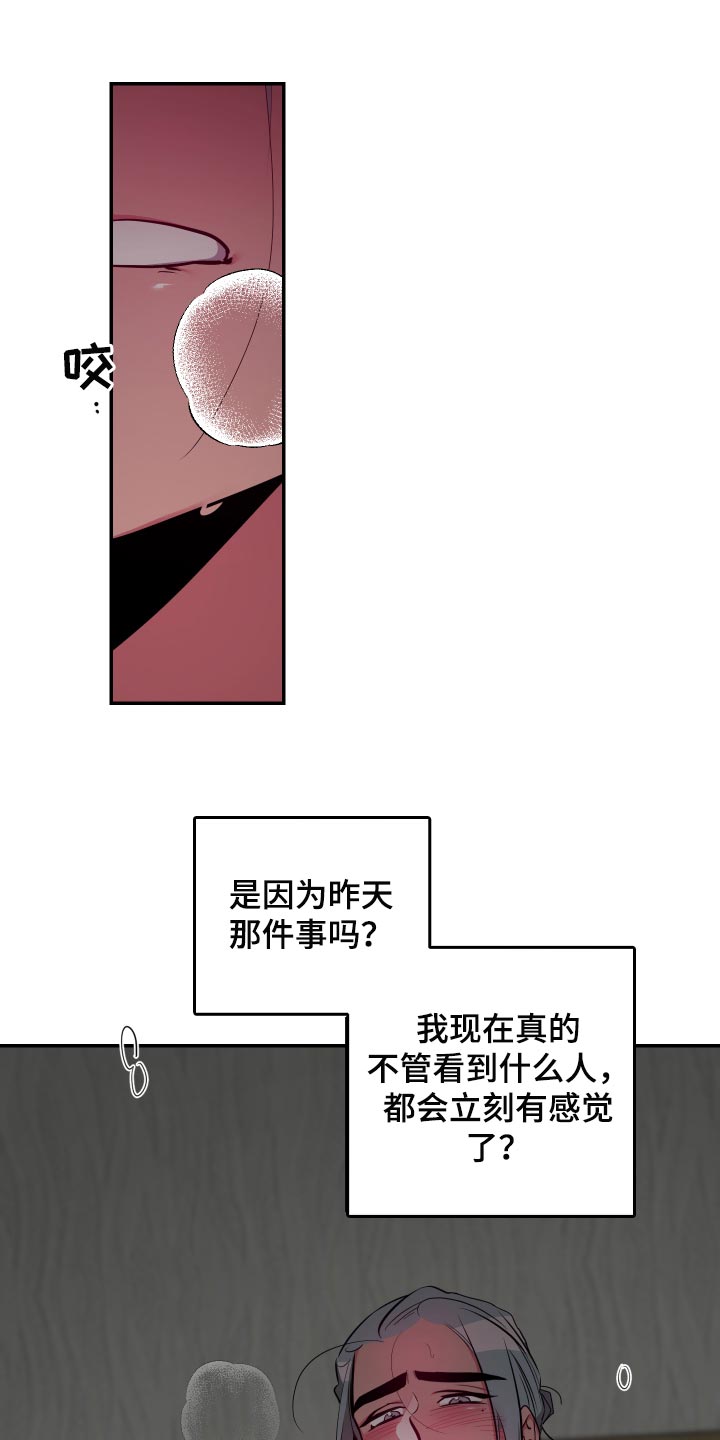 《密友安医生》漫画最新章节第37章：【第二季】真可惜免费下拉式在线观看章节第【24】张图片