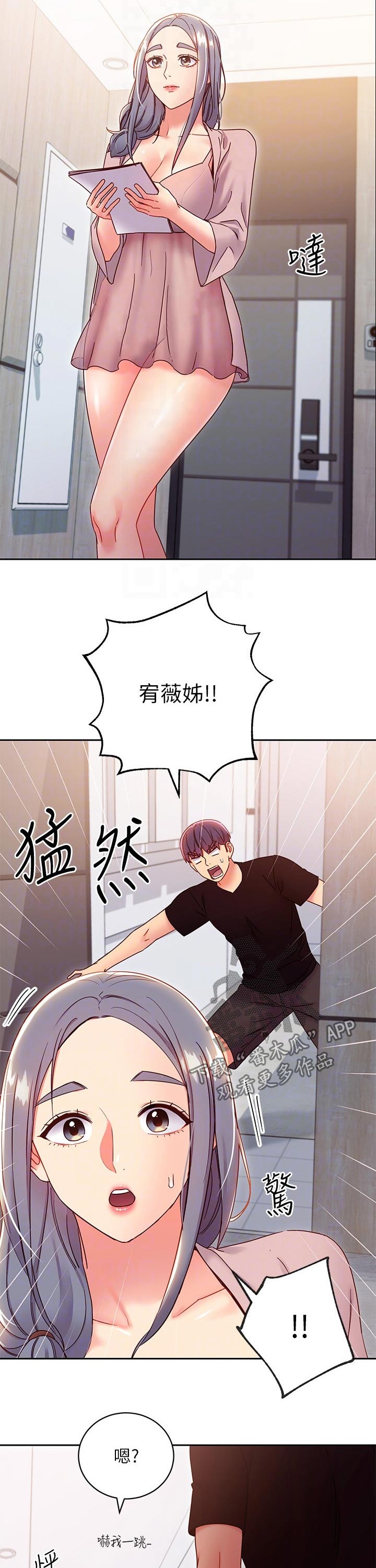 《网络因缘》漫画最新章节第105章：一起吃饭免费下拉式在线观看章节第【3】张图片