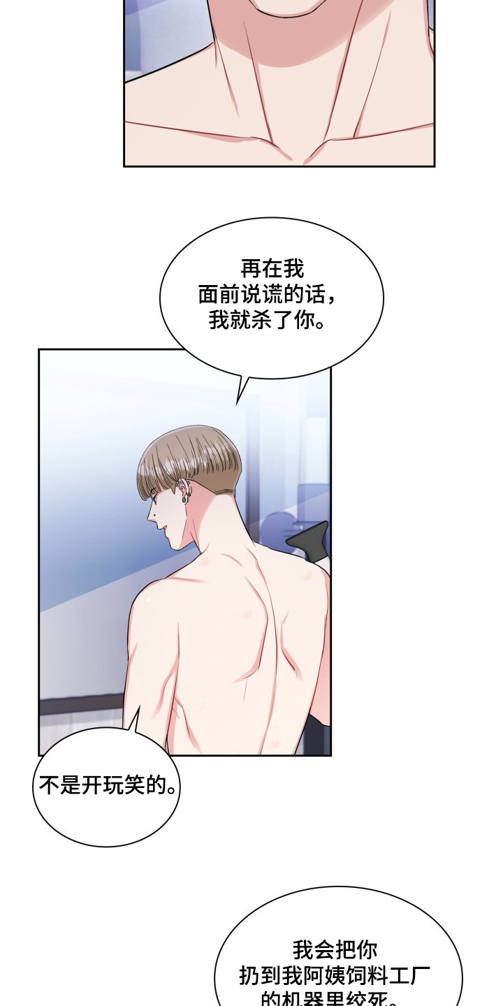 《丢失的胡萝卜》漫画最新章节第75章：不要动我免费下拉式在线观看章节第【7】张图片