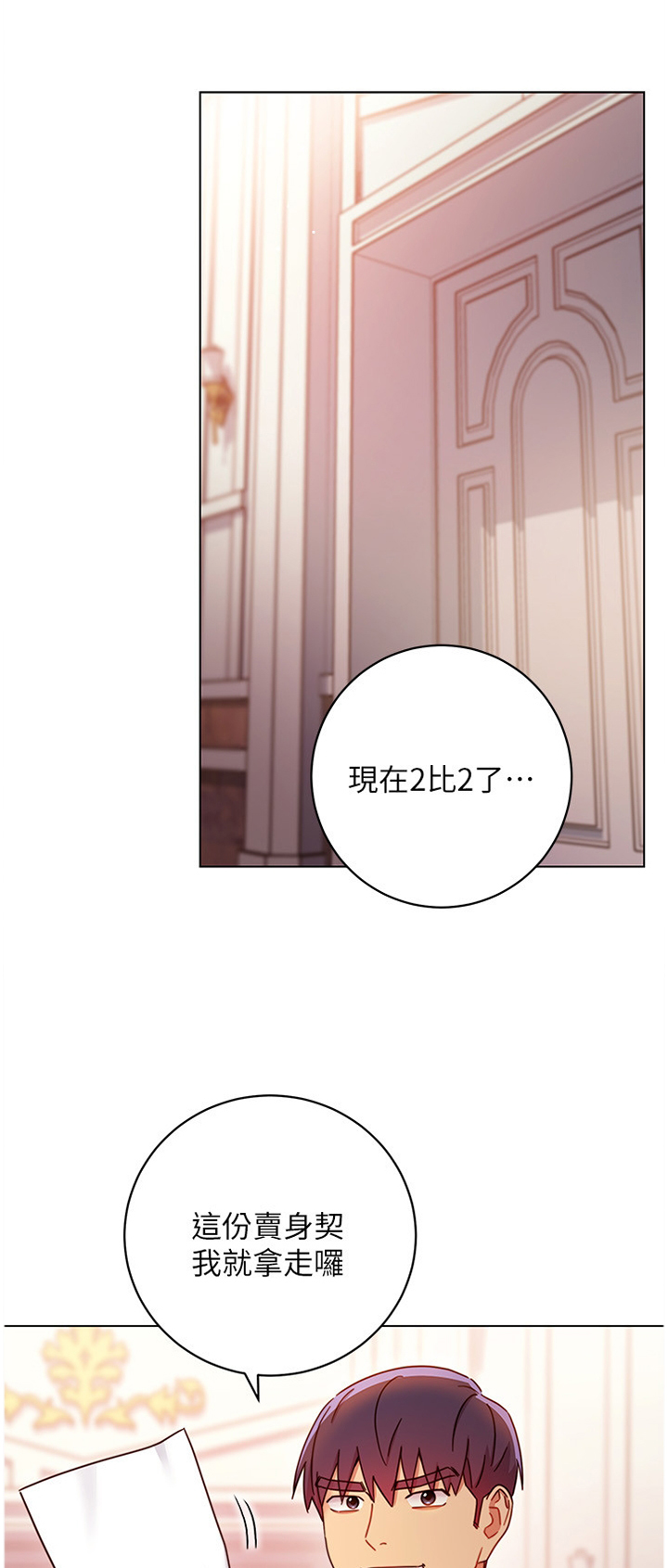 《网络因缘》漫画最新章节第73章：\