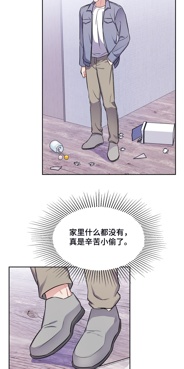 《丢失的胡萝卜》漫画最新章节第86章：还在找你免费下拉式在线观看章节第【11】张图片