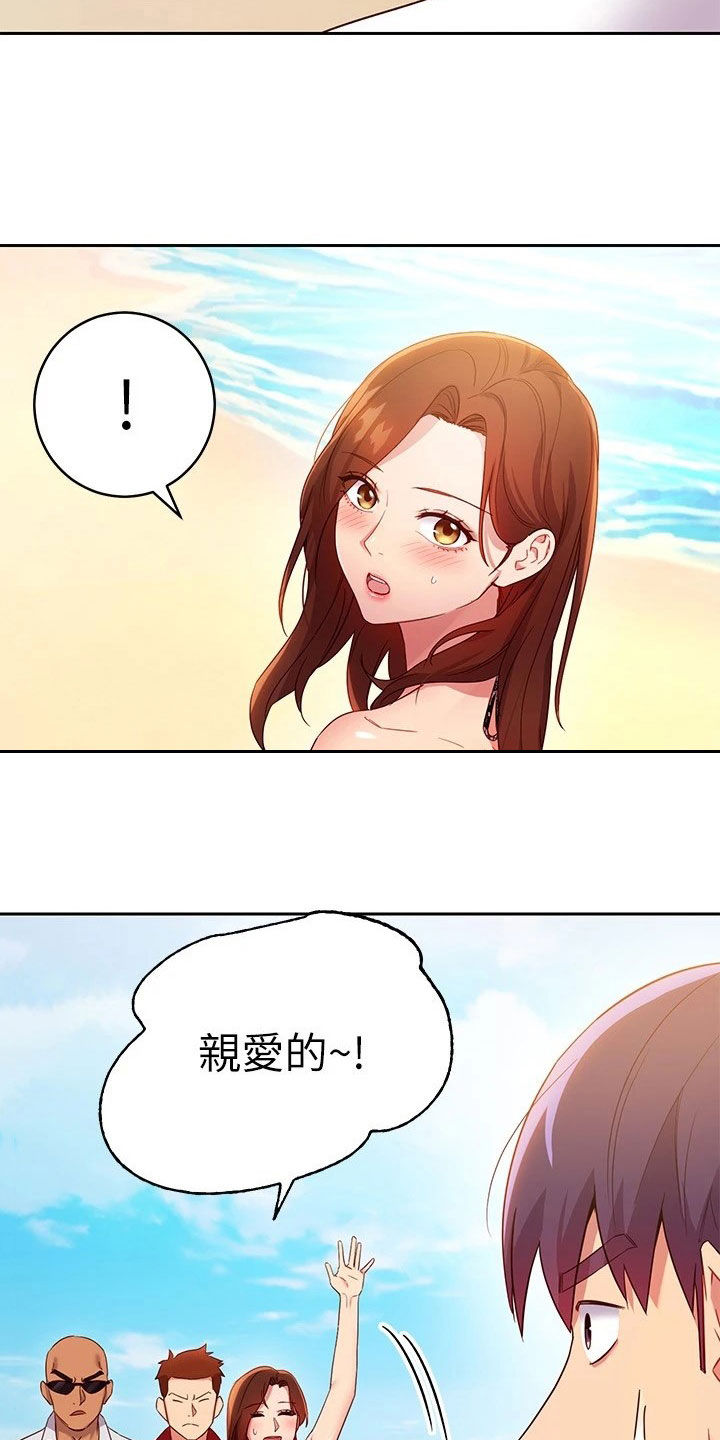 《网络因缘》漫画最新章节第115章：挡箭牌免费下拉式在线观看章节第【5】张图片