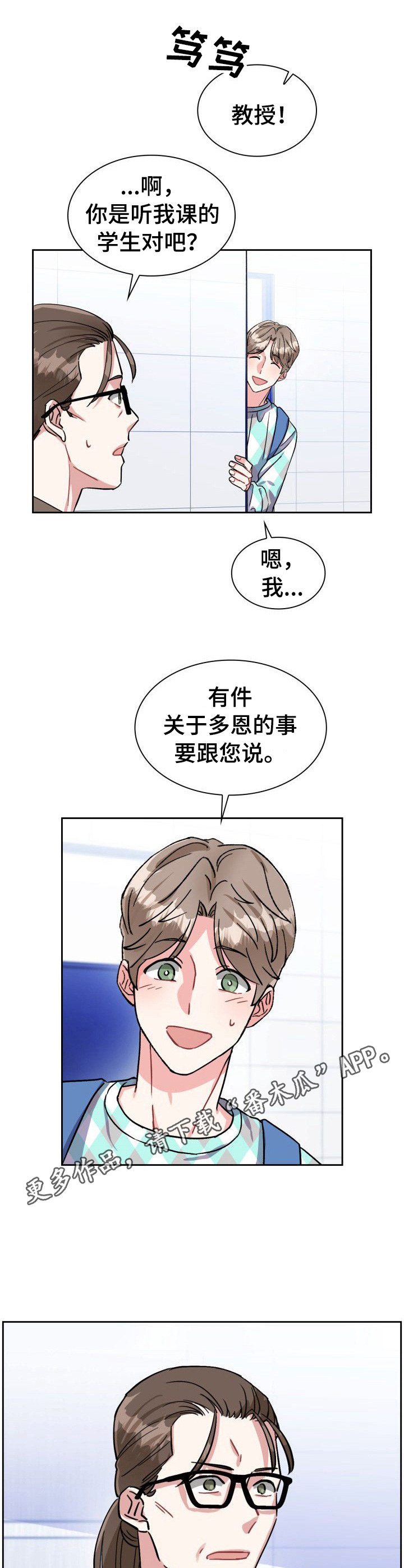 《丢失的胡萝卜》漫画最新章节第21章：询问免费下拉式在线观看章节第【5】张图片