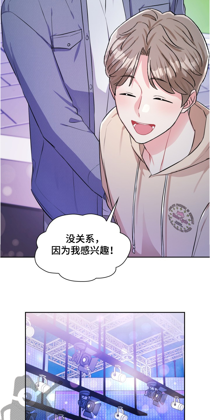 《丢失的胡萝卜》漫画最新章节第80章：绚烂的夜免费下拉式在线观看章节第【6】张图片