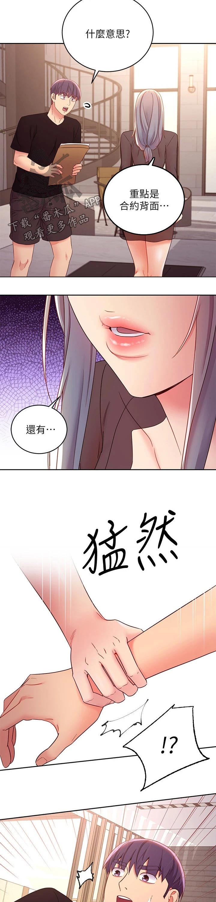 《网络因缘》漫画最新章节第110章：不能看免费下拉式在线观看章节第【4】张图片