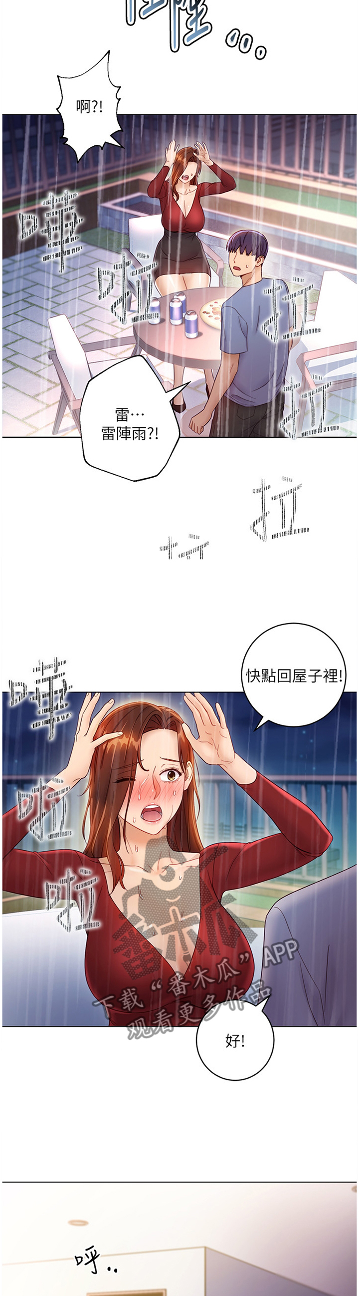 《网络因缘》漫画最新章节第54章：身份免费下拉式在线观看章节第【7】张图片