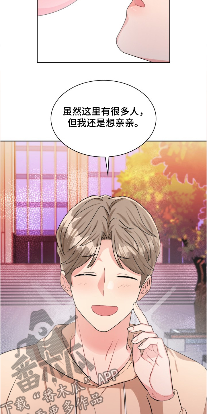 《丢失的胡萝卜》漫画最新章节第79章：想要亲亲免费下拉式在线观看章节第【4】张图片