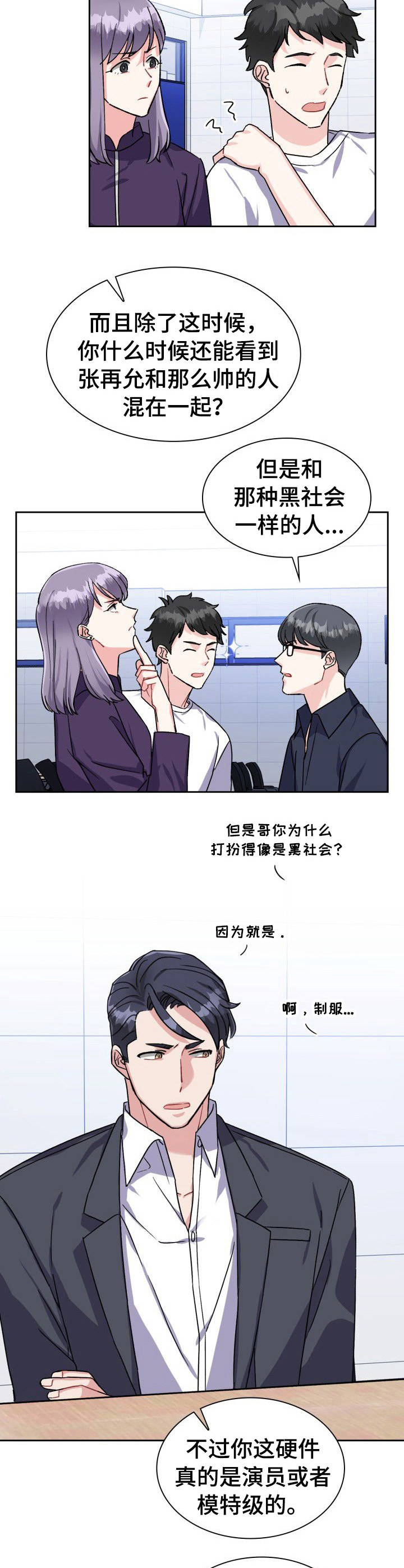 《丢失的胡萝卜》漫画最新章节第21章：询问免费下拉式在线观看章节第【8】张图片