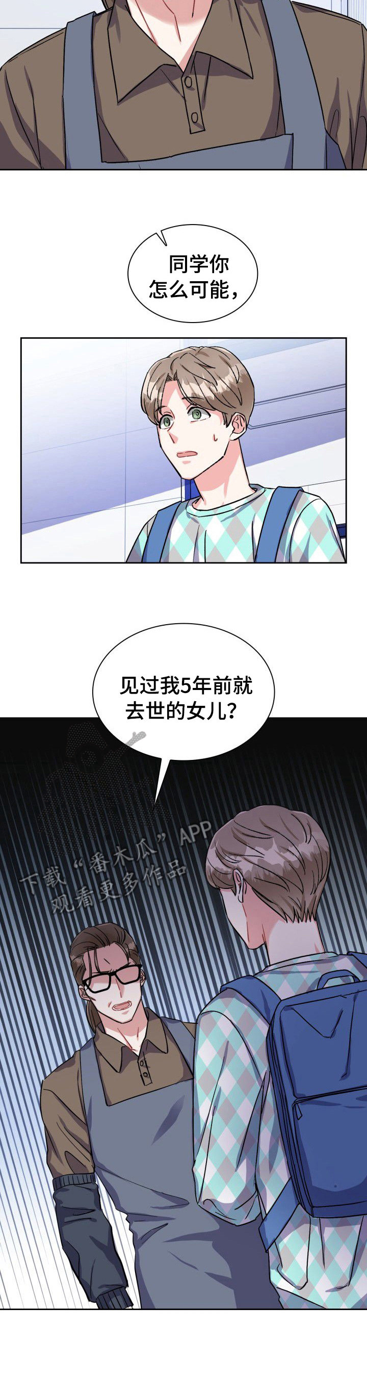 《丢失的胡萝卜》漫画最新章节第22章：震惊免费下拉式在线观看章节第【11】张图片