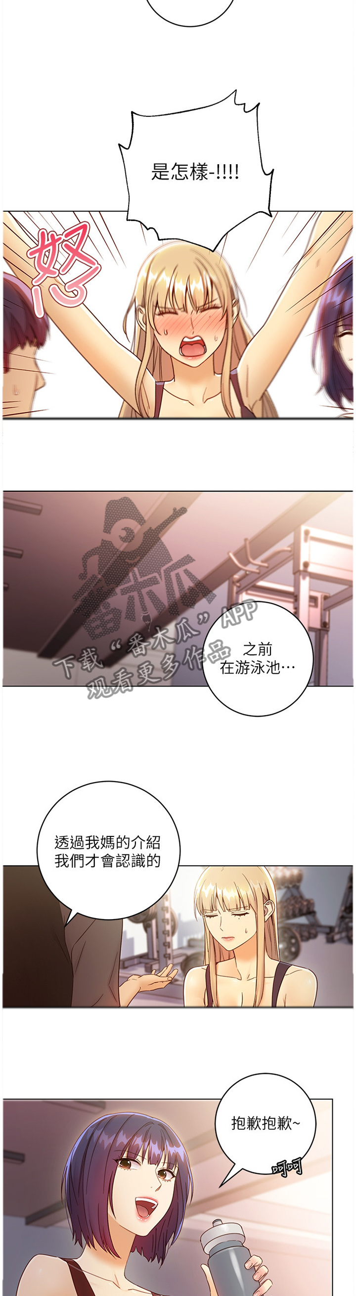 《网络因缘》漫画最新章节第64章：小吃醋免费下拉式在线观看章节第【6】张图片