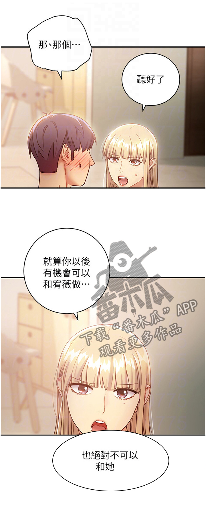 《网络因缘》漫画最新章节第37章：一箭双雕免费下拉式在线观看章节第【14】张图片