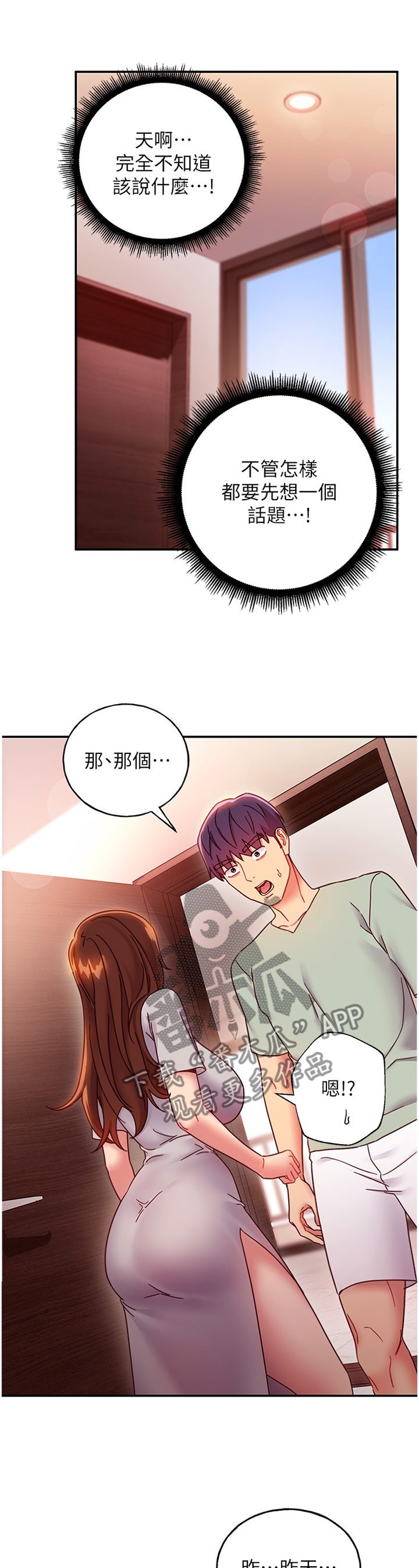 《网络因缘》漫画最新章节第83章：电话免费下拉式在线观看章节第【9】张图片