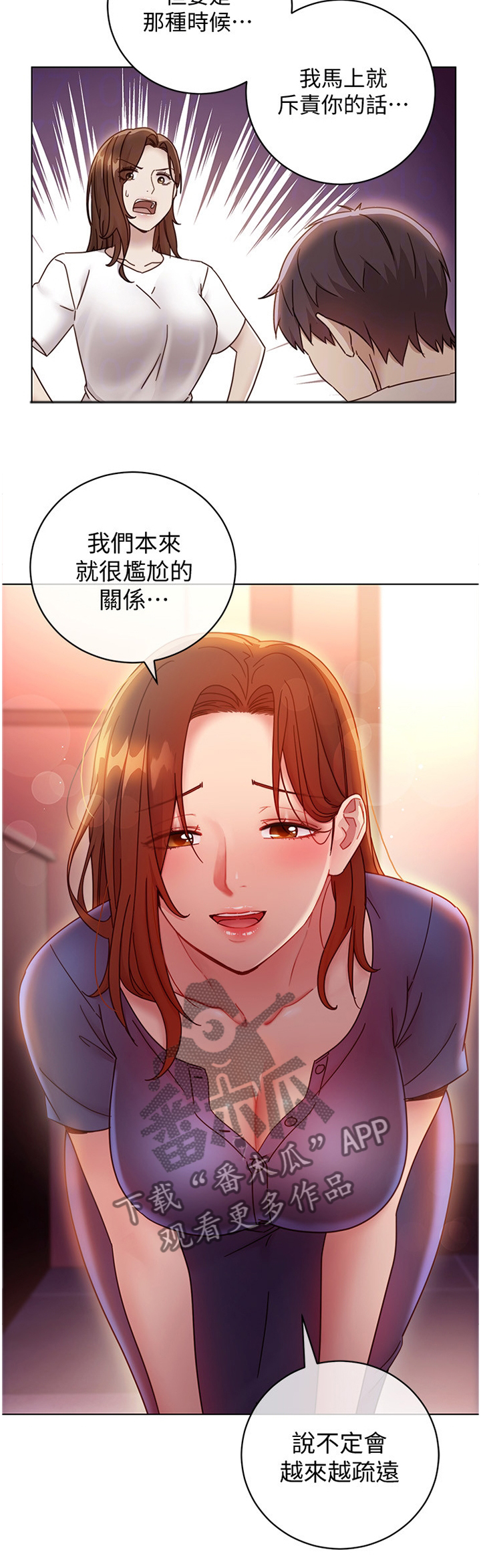 《网络因缘》漫画最新章节第78章：我都知道的免费下拉式在线观看章节第【5】张图片