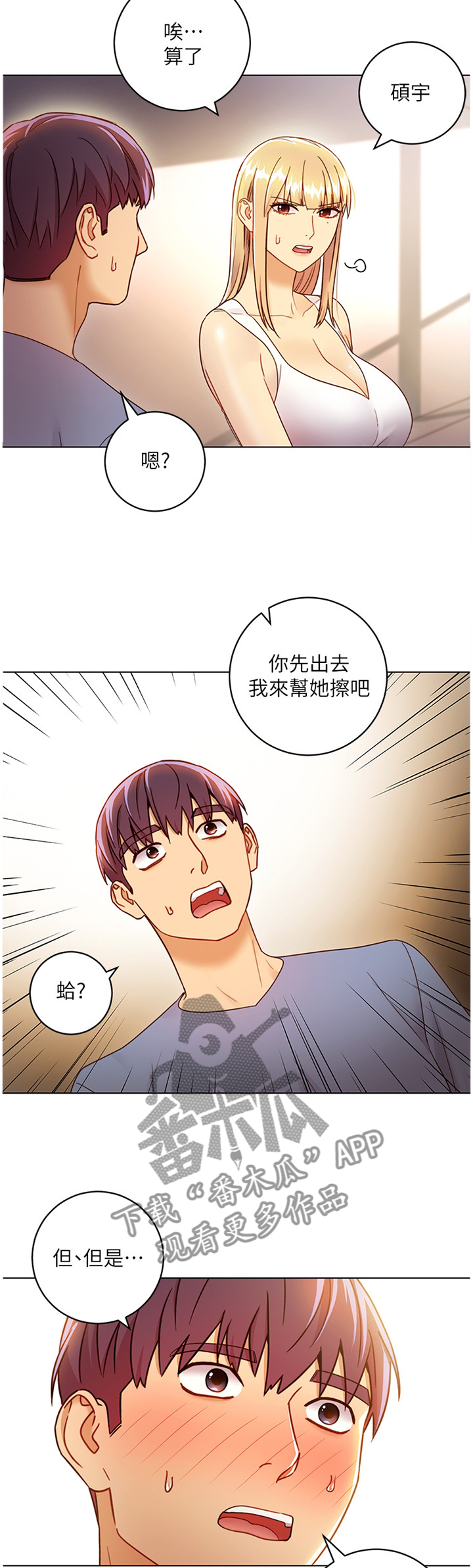 《网络因缘》漫画最新章节第56章：这样很平常吗?免费下拉式在线观看章节第【6】张图片