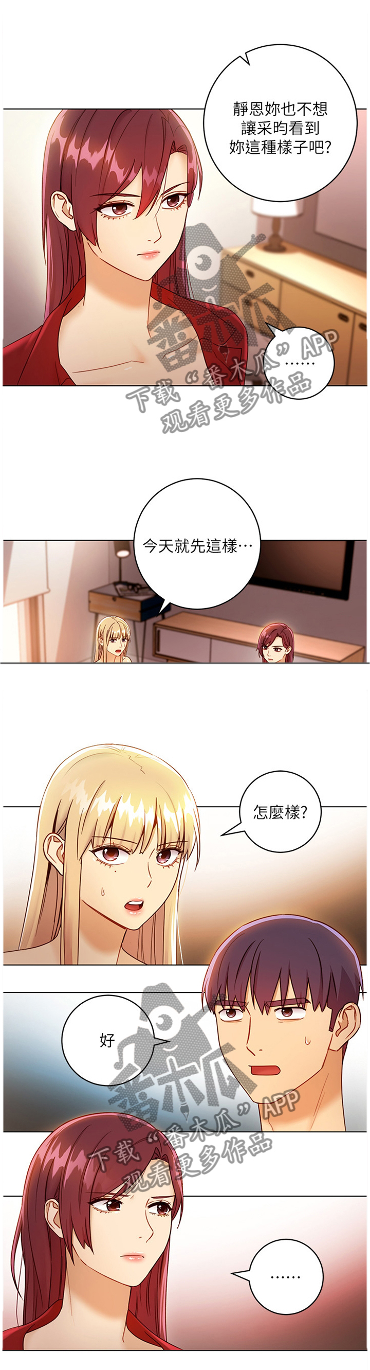 《网络因缘》漫画最新章节第62章：心烦意乱免费下拉式在线观看章节第【10】张图片