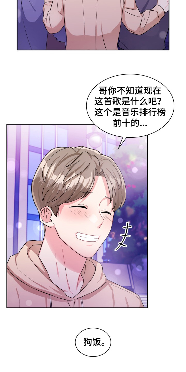 《丢失的胡萝卜》漫画最新章节第81章：好像听过免费下拉式在线观看章节第【14】张图片