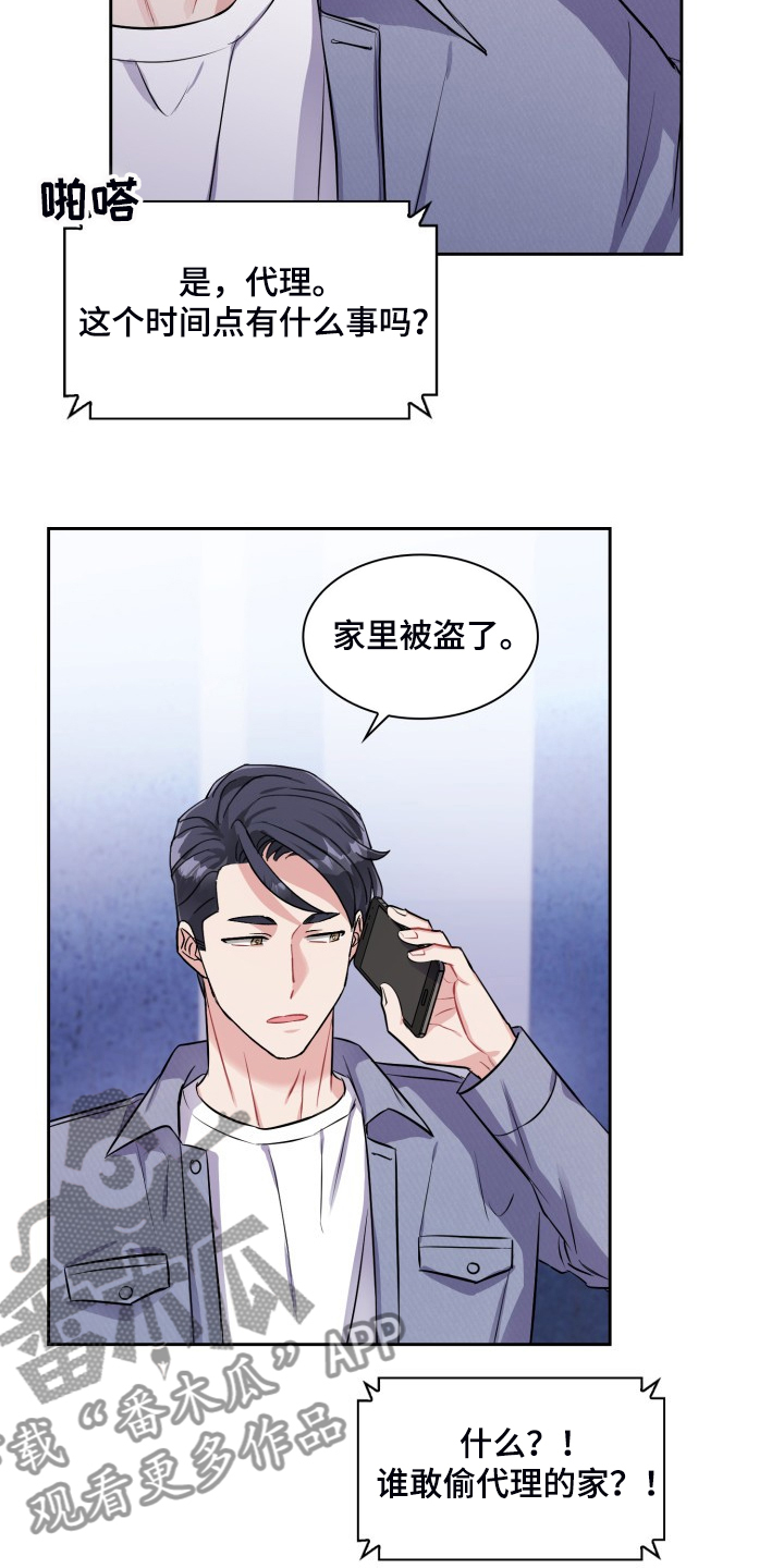 《丢失的胡萝卜》漫画最新章节第86章：还在找你免费下拉式在线观看章节第【7】张图片