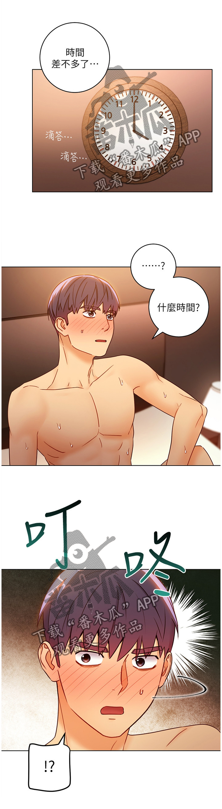 《网络因缘》漫画最新章节第69章：你来啦!免费下拉式在线观看章节第【8】张图片