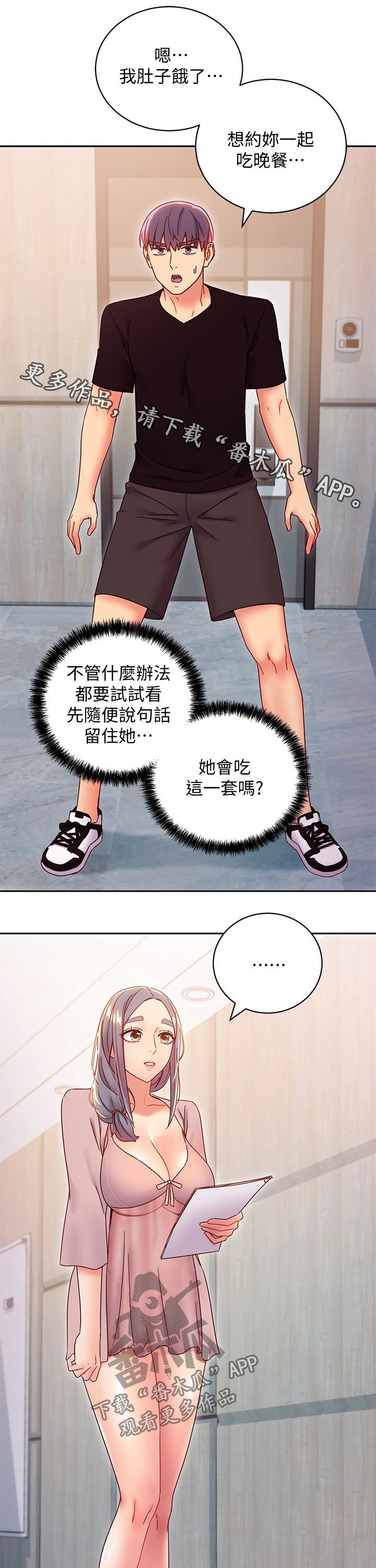 《网络因缘》漫画最新章节第106章：吃惊免费下拉式在线观看章节第【13】张图片