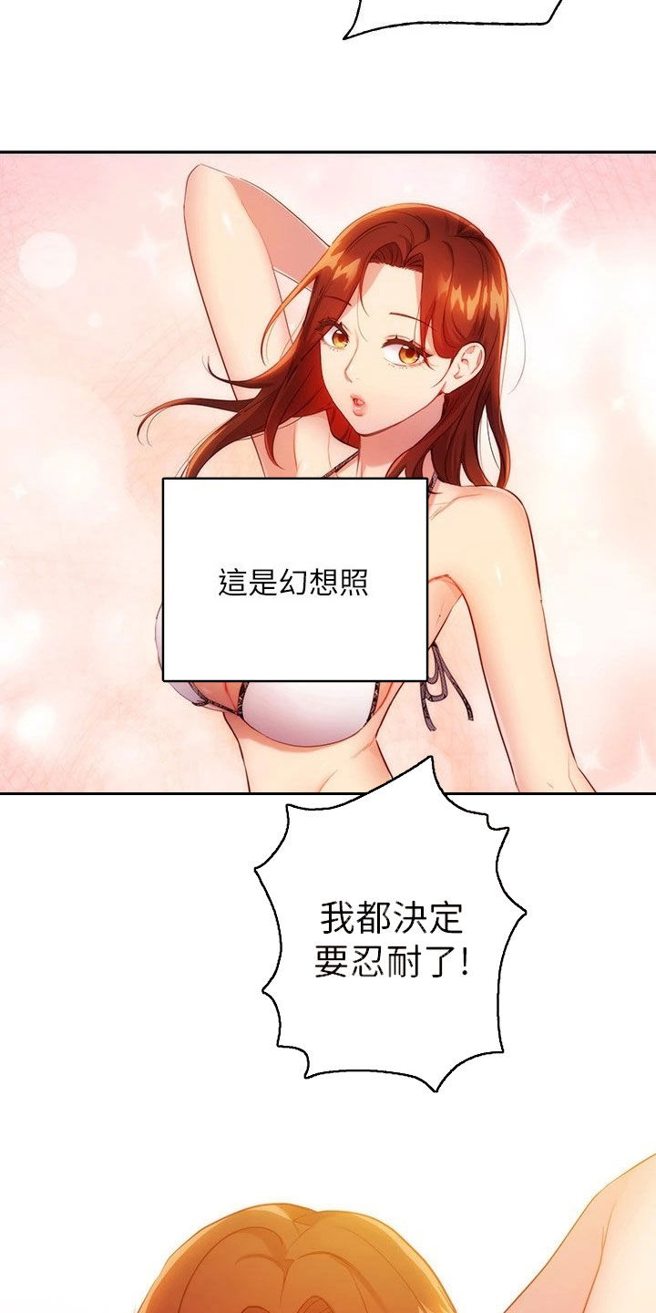 《网络因缘》漫画最新章节第115章：挡箭牌免费下拉式在线观看章节第【14】张图片