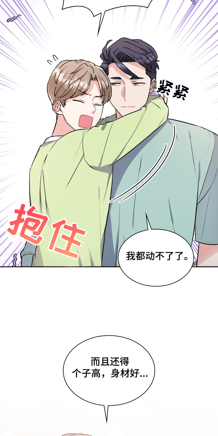 《丢失的胡萝卜》漫画最新章节第105章：【番外】还回去免费下拉式在线观看章节第【21】张图片