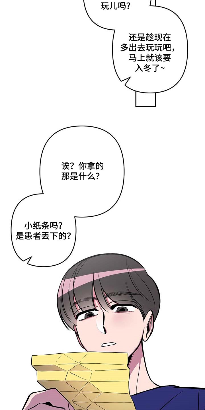 《密友安医生》漫画最新章节第34章：【第二季】小纸条免费下拉式在线观看章节第【3】张图片