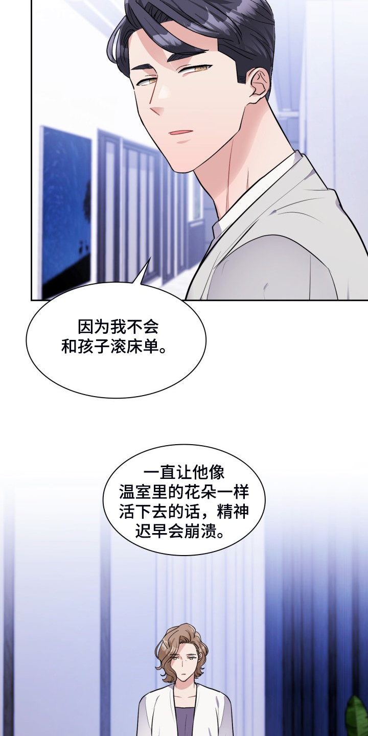 《丢失的胡萝卜》漫画最新章节第95章：摊牌了免费下拉式在线观看章节第【7】张图片