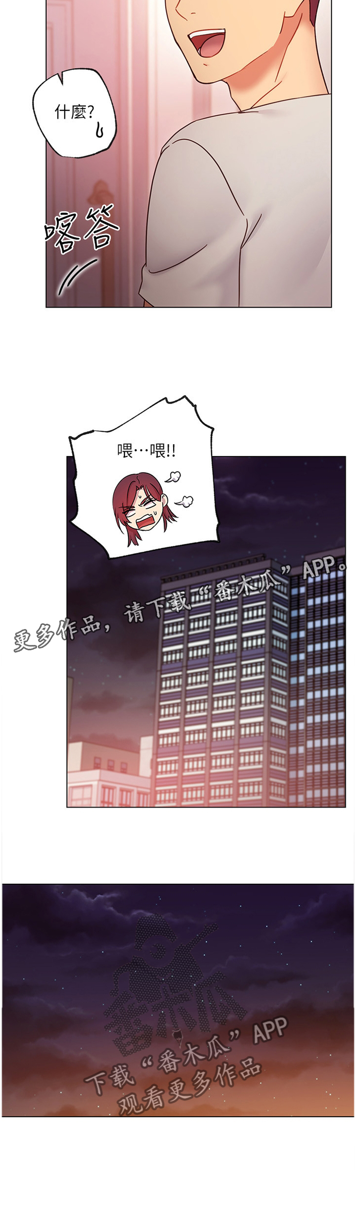 《网络因缘》漫画最新章节第73章：\