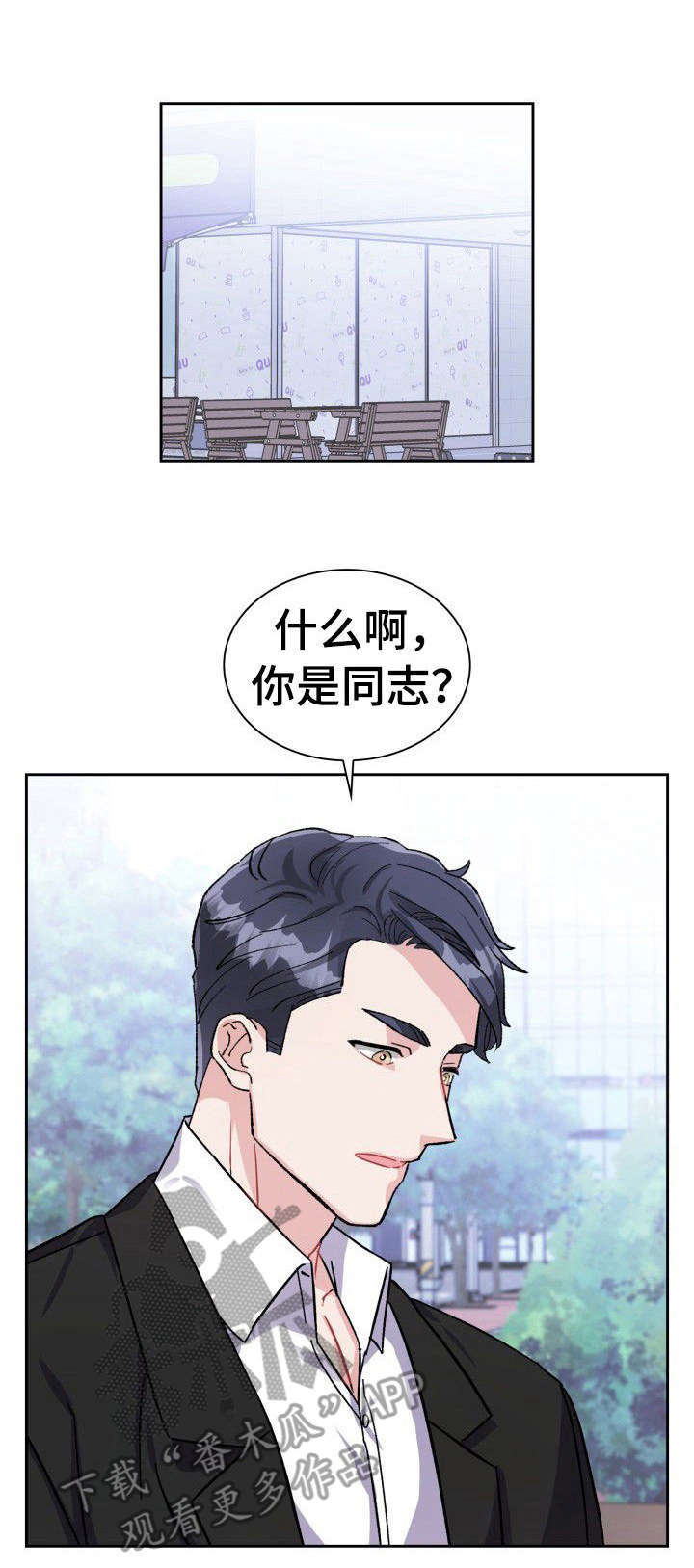 《丢失的胡萝卜》漫画最新章节第16章：拒绝免费下拉式在线观看章节第【12】张图片