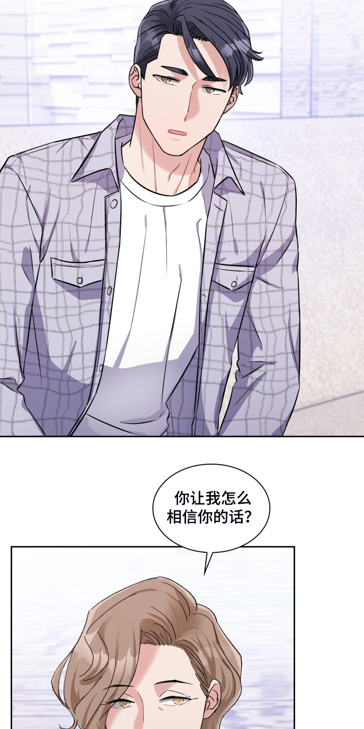 《丢失的胡萝卜》漫画最新章节第88章：分别的爱免费下拉式在线观看章节第【32】张图片