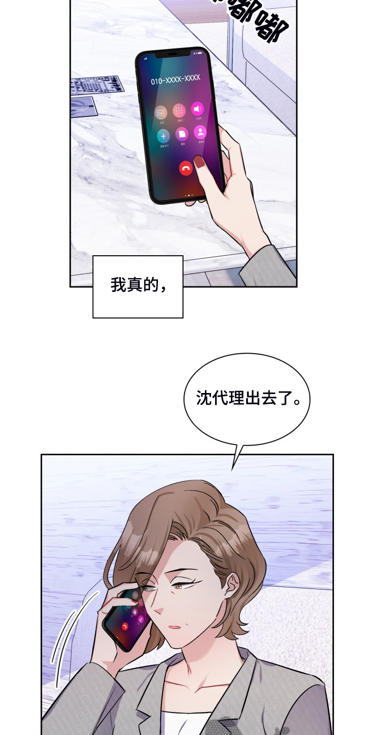 《丢失的胡萝卜》漫画最新章节第91章：话多必失免费下拉式在线观看章节第【8】张图片