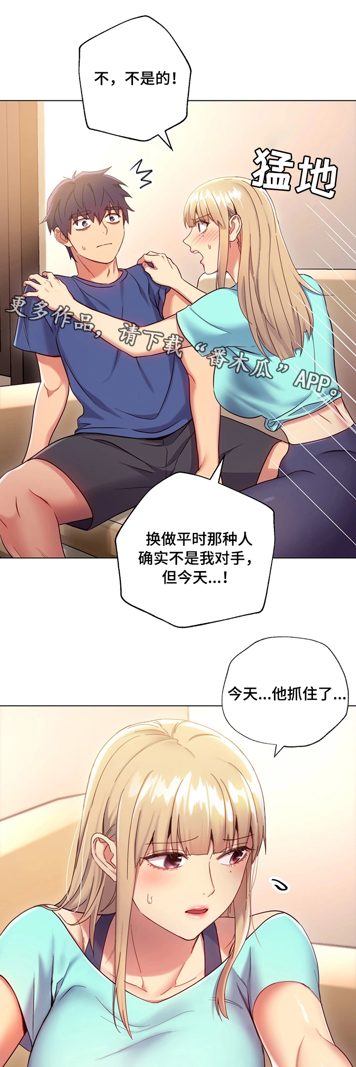 《网络因缘》漫画最新章节第23章：问题免费下拉式在线观看章节第【13】张图片