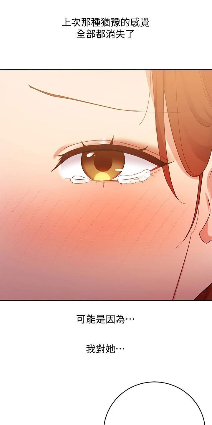 《网络因缘》漫画最新章节第117章：因为有爱免费下拉式在线观看章节第【23】张图片