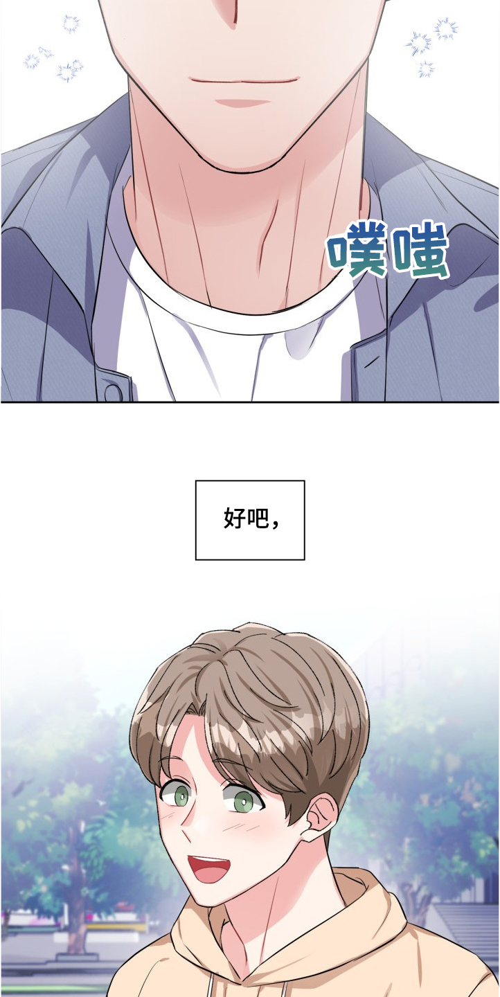 《丢失的胡萝卜》漫画最新章节第77章：唯一值得的活动免费下拉式在线观看章节第【5】张图片