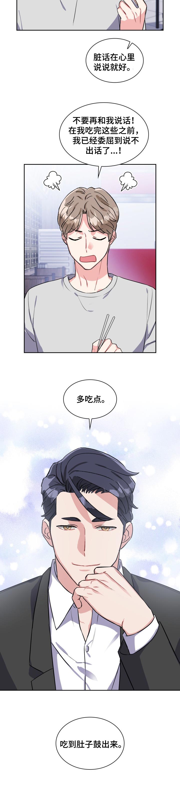 《丢失的胡萝卜》漫画最新章节第42章：多吃点免费下拉式在线观看章节第【1】张图片