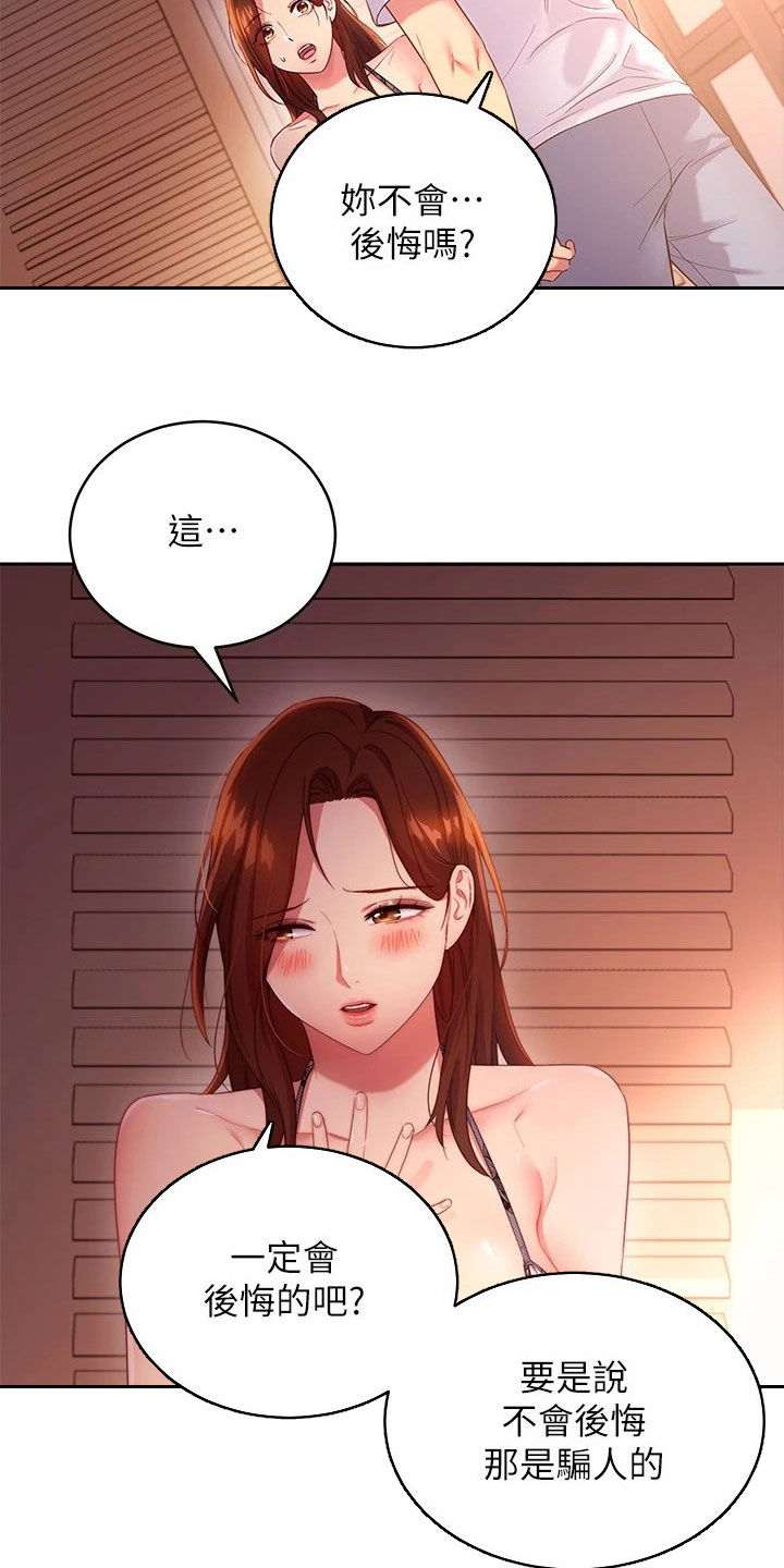 《网络因缘》漫画最新章节第116章：破裂免费下拉式在线观看章节第【7】张图片