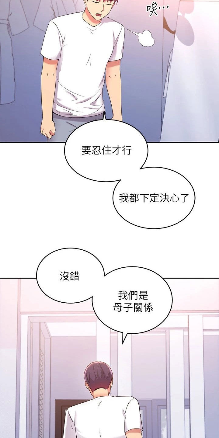 《网络因缘》漫画最新章节第115章：挡箭牌免费下拉式在线观看章节第【11】张图片