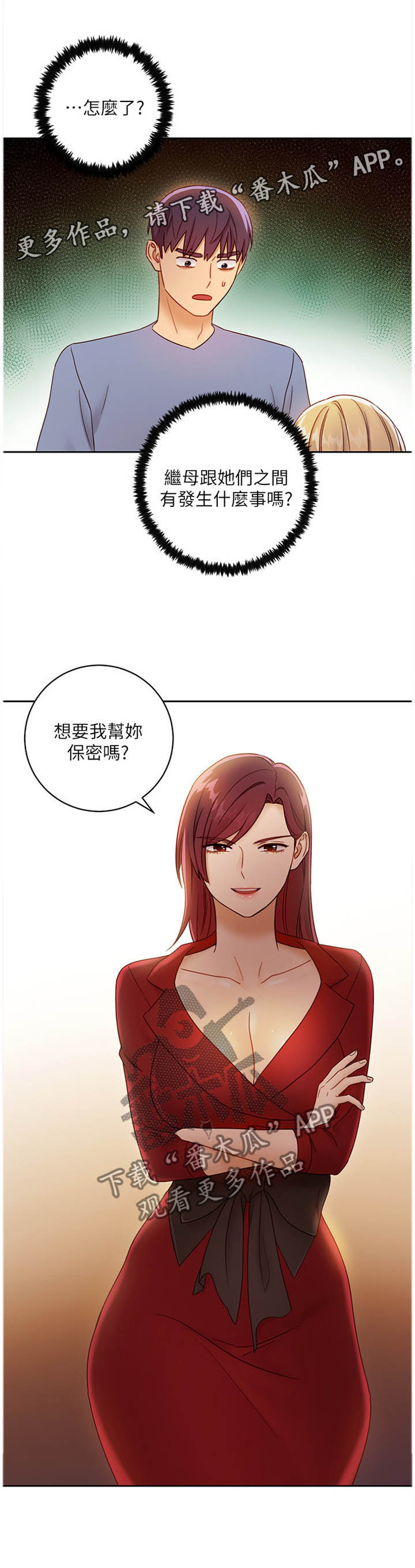 《网络因缘》漫画最新章节第60章：保密免费下拉式在线观看章节第【1】张图片