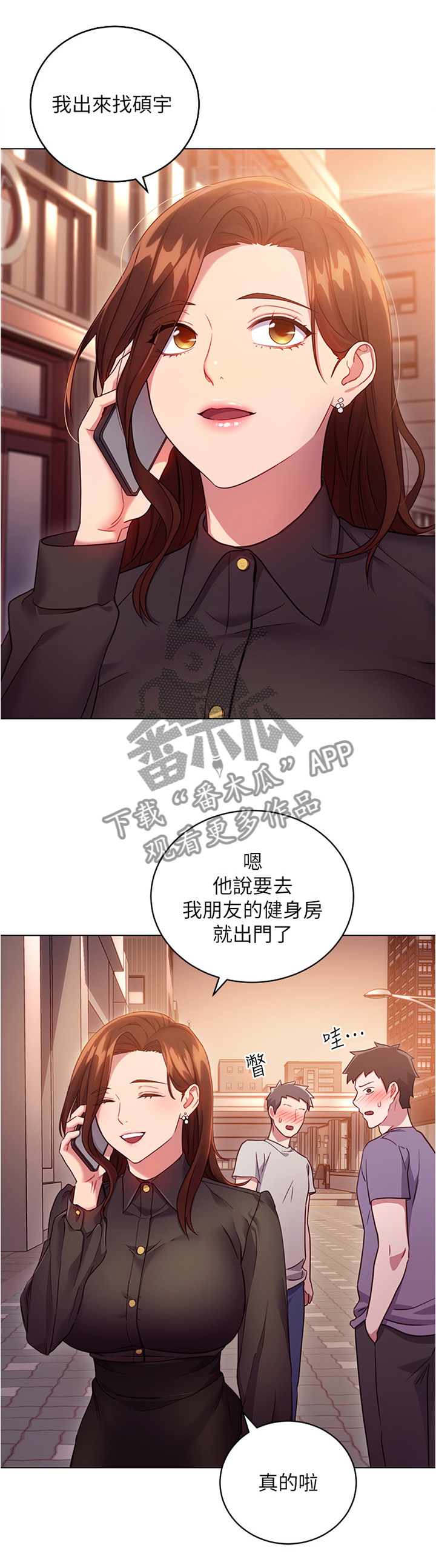 《网络因缘》漫画最新章节第24章：承认免费下拉式在线观看章节第【19】张图片