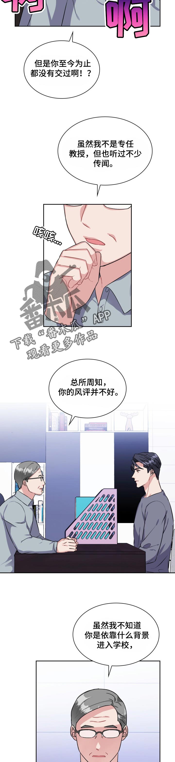 《丢失的胡萝卜》漫画最新章节第48章：传话免费下拉式在线观看章节第【3】张图片