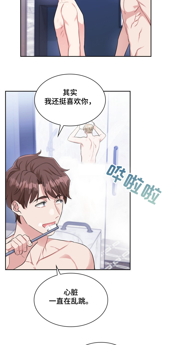 《丢失的胡萝卜》漫画最新章节第75章：不要动我免费下拉式在线观看章节第【10】张图片