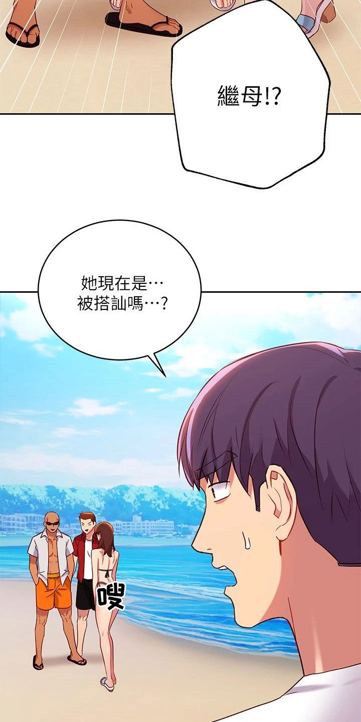 《网络因缘》漫画最新章节第115章：挡箭牌免费下拉式在线观看章节第【6】张图片