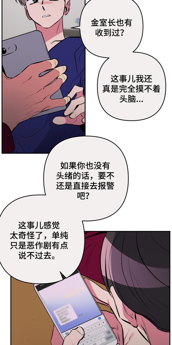 《密友安医生》漫画最新章节第48章：【第二季】压力好大免费下拉式在线观看章节第【22】张图片