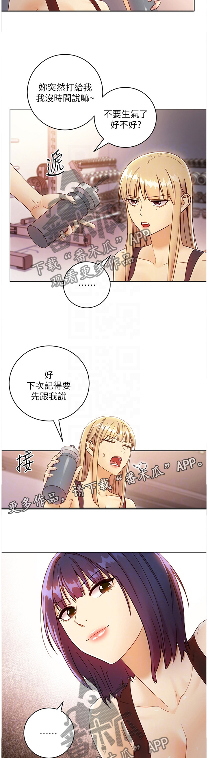 《网络因缘》漫画最新章节第64章：小吃醋免费下拉式在线观看章节第【5】张图片