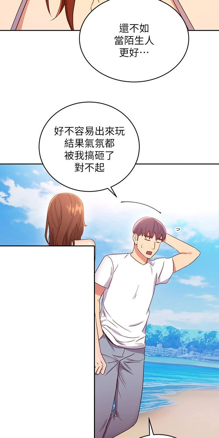 《网络因缘》漫画最新章节第116章：破裂免费下拉式在线观看章节第【17】张图片