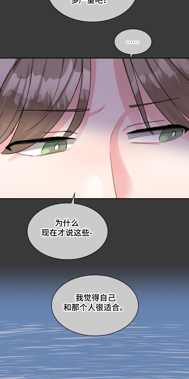 《丢失的胡萝卜》漫画最新章节第85章：同病相怜免费下拉式在线观看章节第【3】张图片