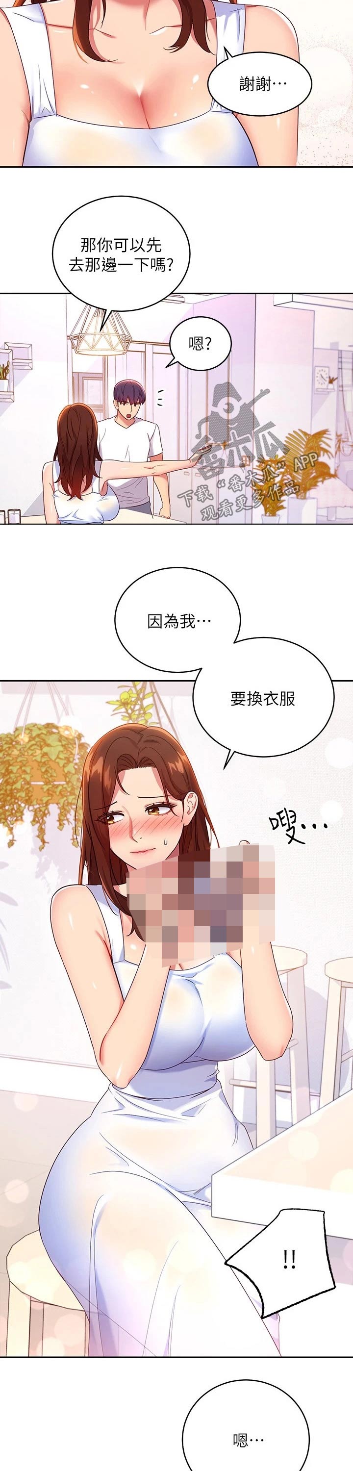 《网络因缘》漫画最新章节第114章：大浴缸免费下拉式在线观看章节第【7】张图片